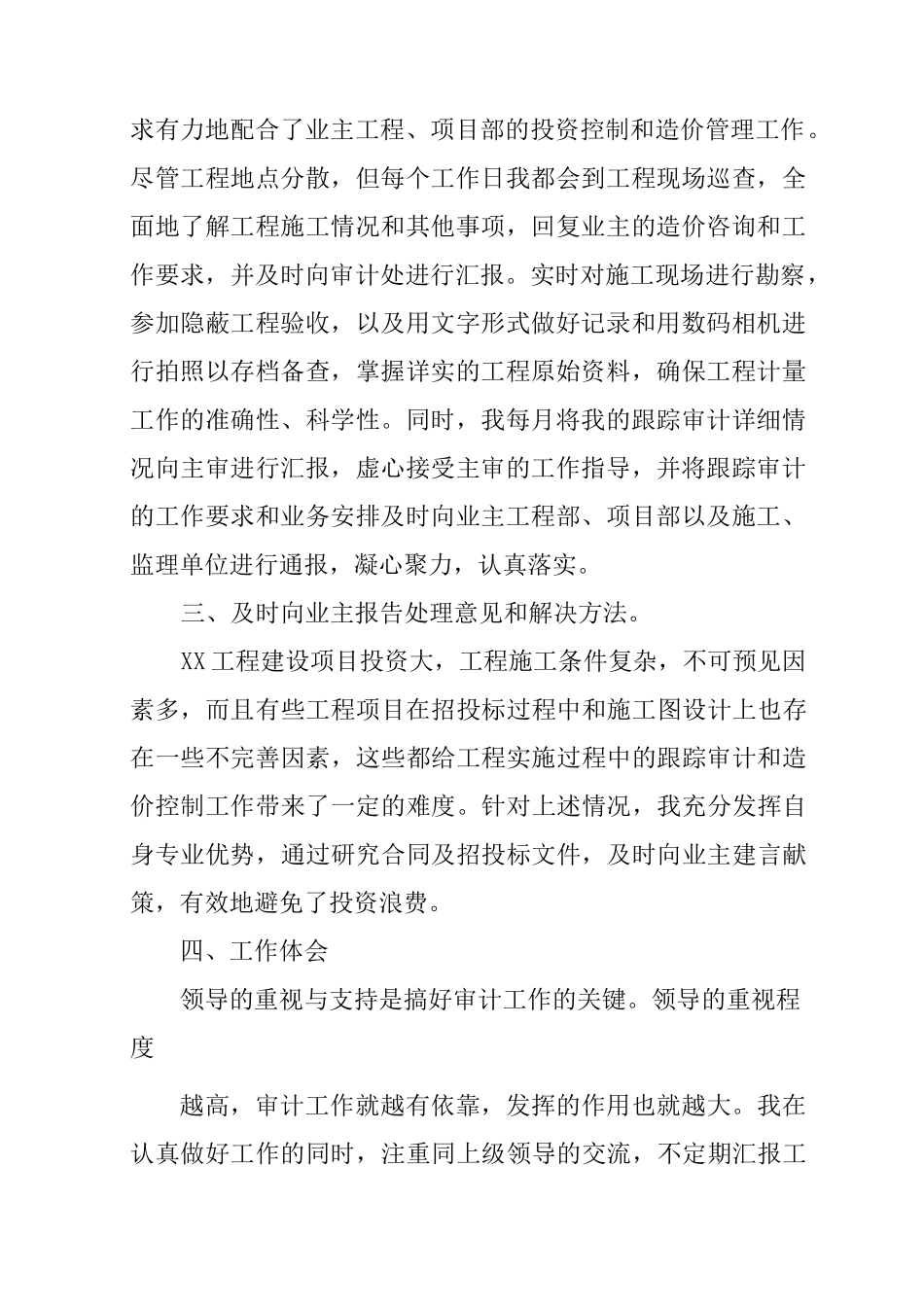 跟踪审计工作总结_第2页