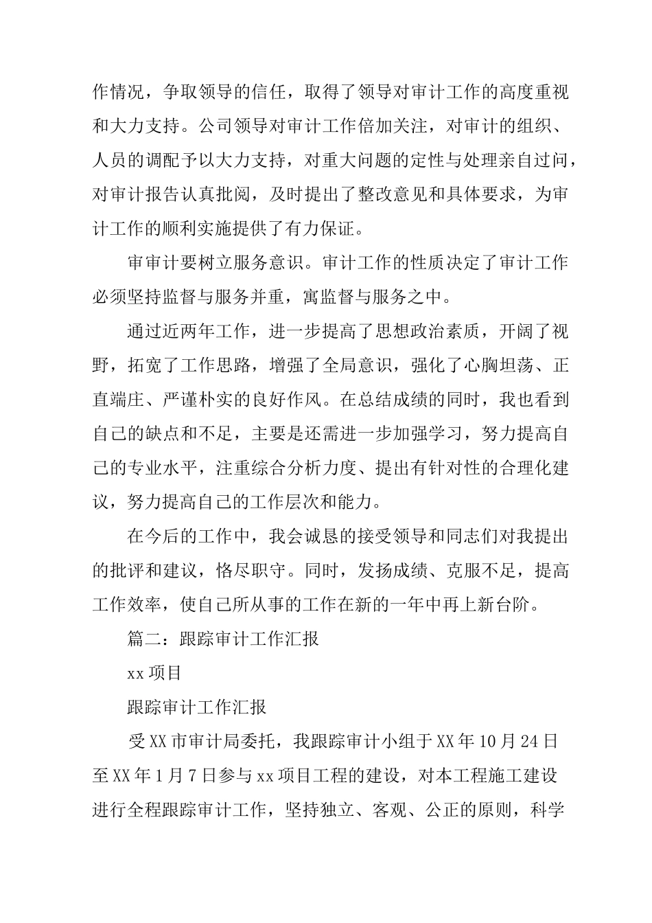 跟踪审计工作总结_第3页