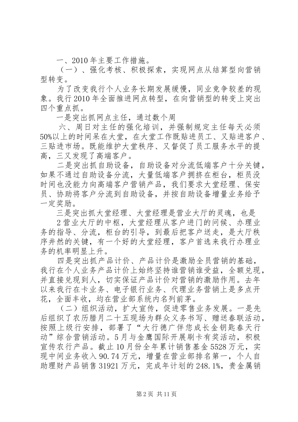 某支行工作情况汇报_第2页