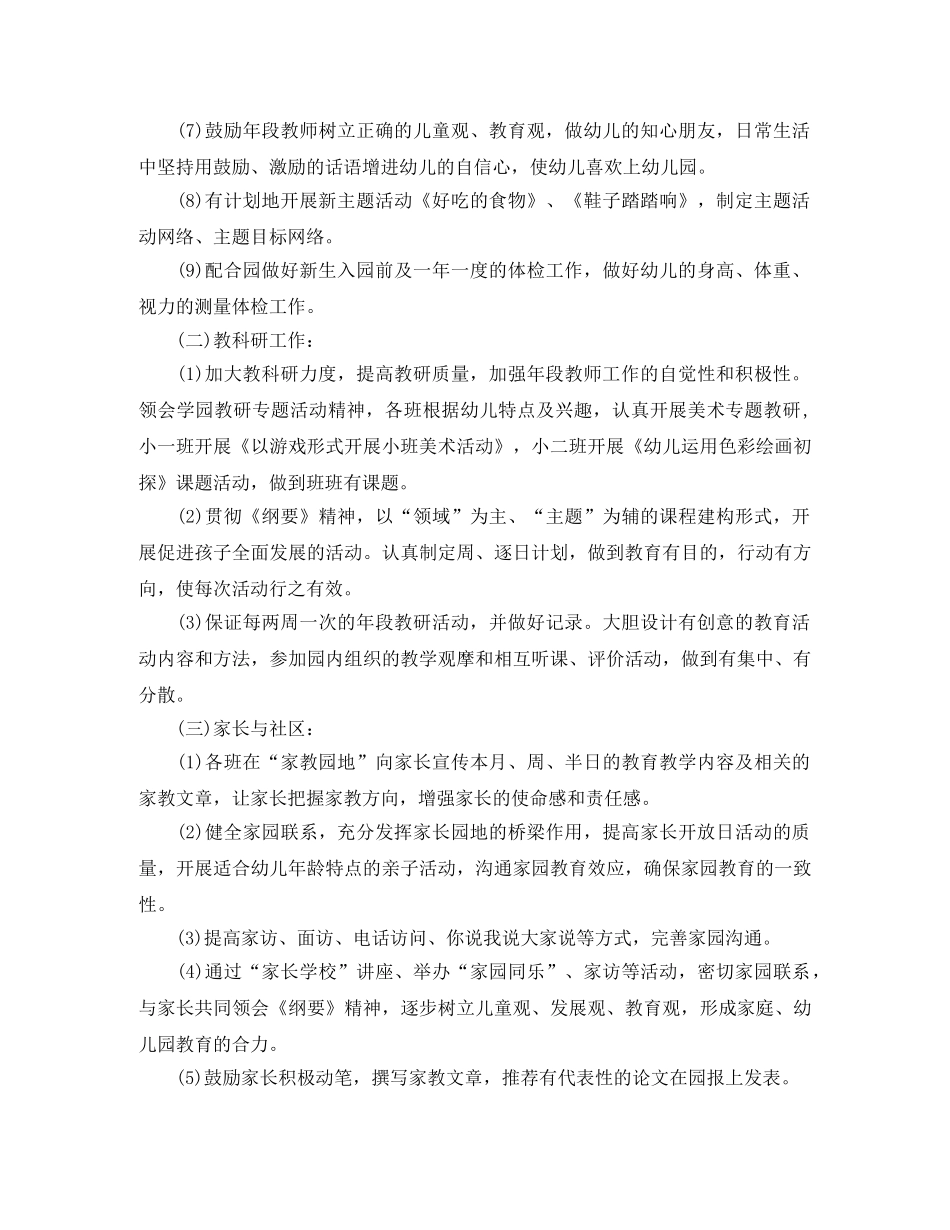 有关幼儿园小班保教的工作计划范文 _第2页