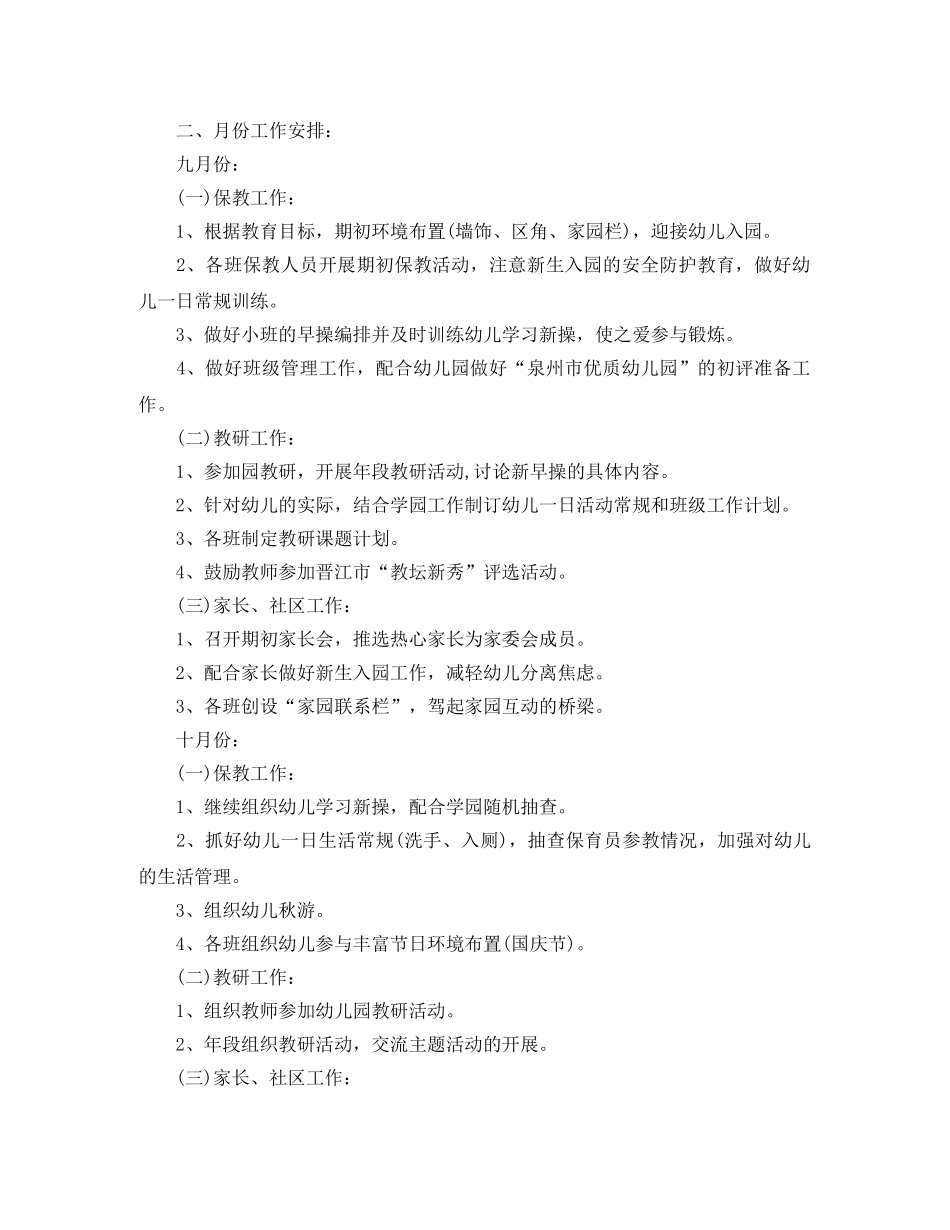 有关幼儿园小班保教的工作计划范文 _第3页