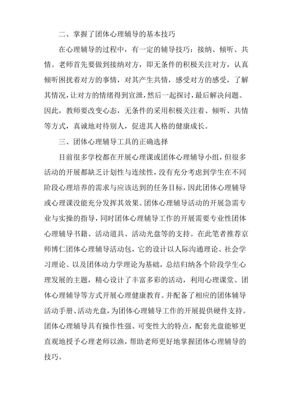 团体心理辅导心得体会2021_第2页