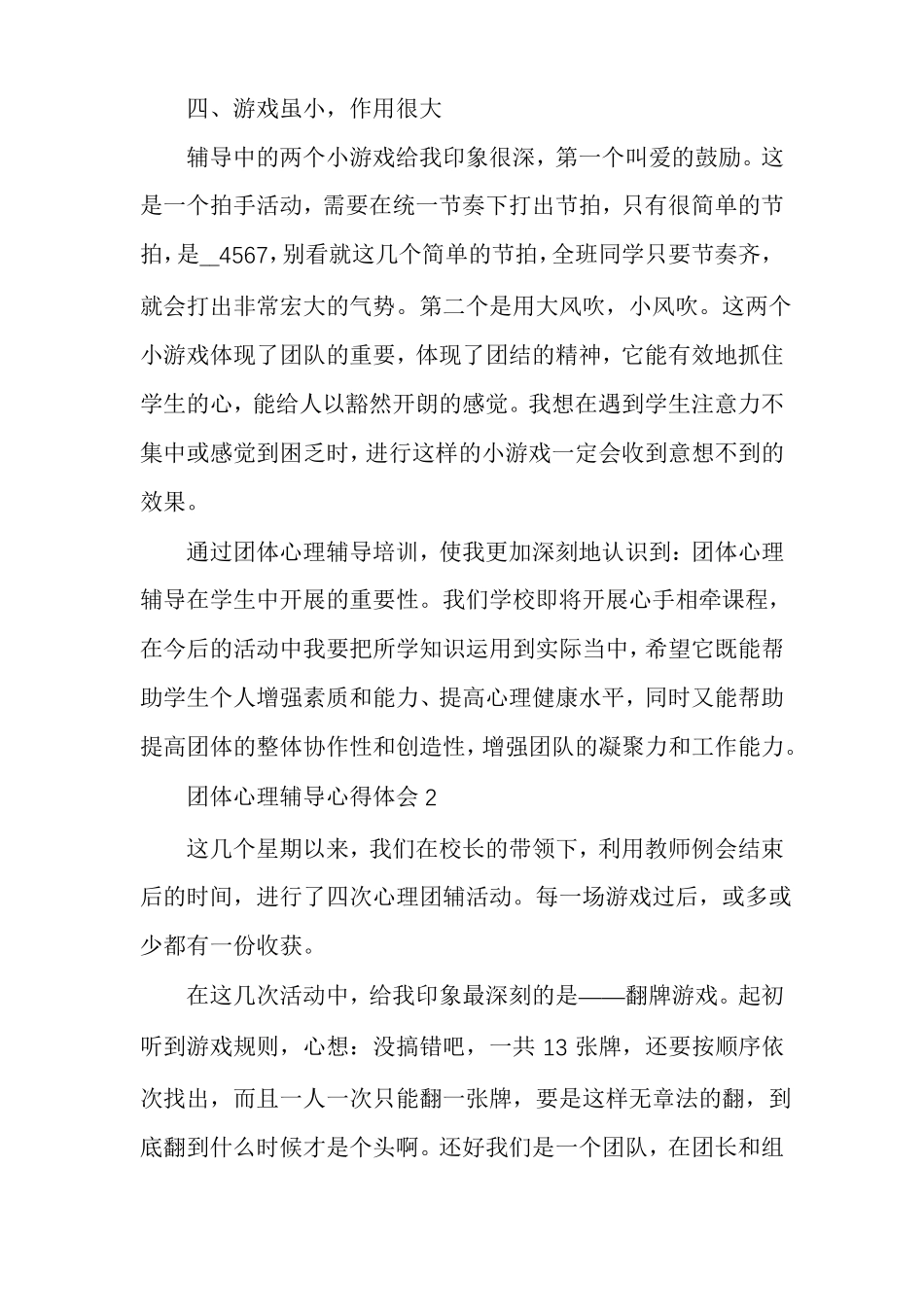 团体心理辅导心得体会2021_第3页