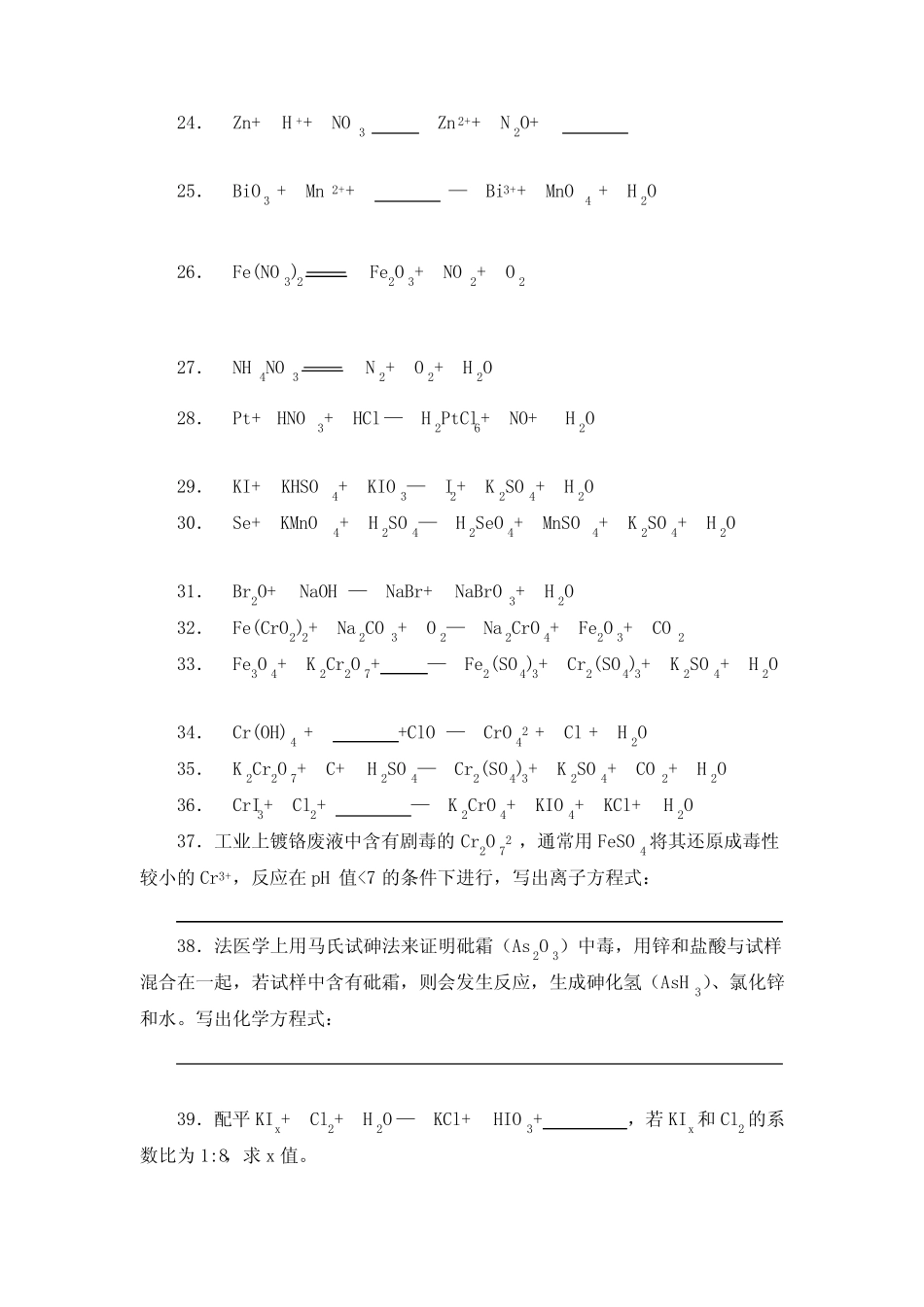 高中化学竞赛氧化还原反应方程式配平技巧例题与练习(老师自编最全较难..._第2页