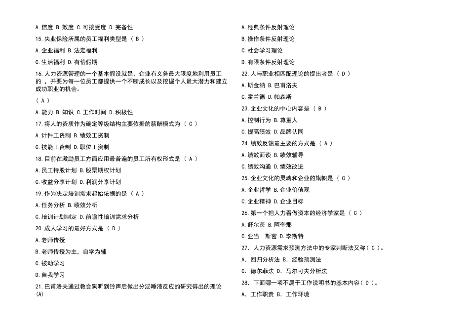 2022电大人力资源管理考试题及答案_第2页