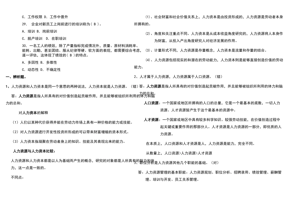 2022电大人力资源管理考试题及答案_第3页