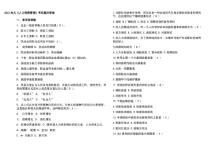 2022电大人力资源管理考试题及答案