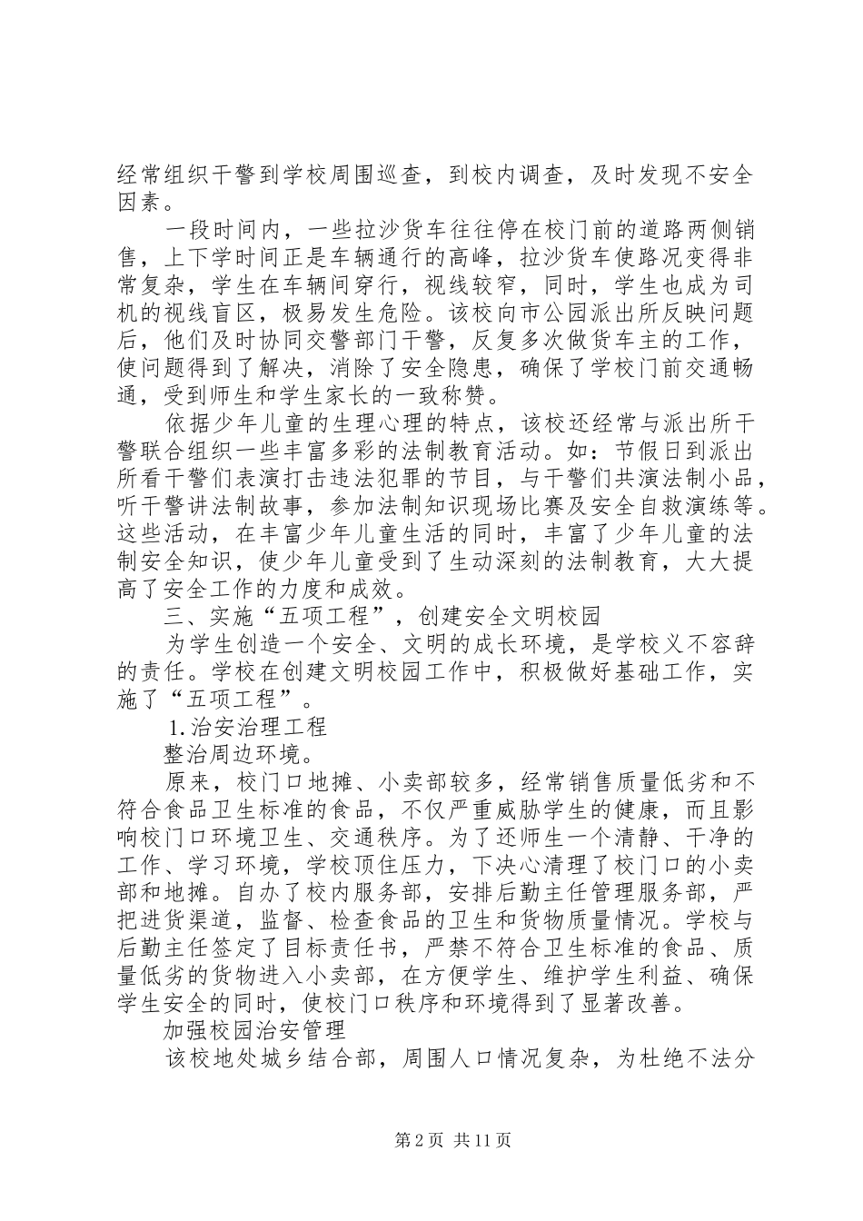 某小学安全督导检查汇报_第2页