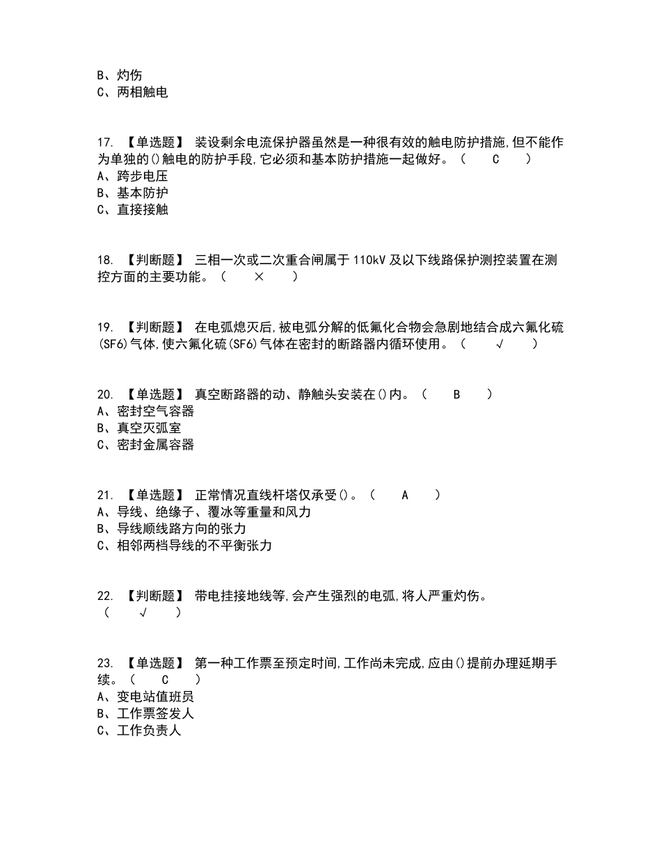2022年高压电工复审考试及考试题库含答案参考23_第3页