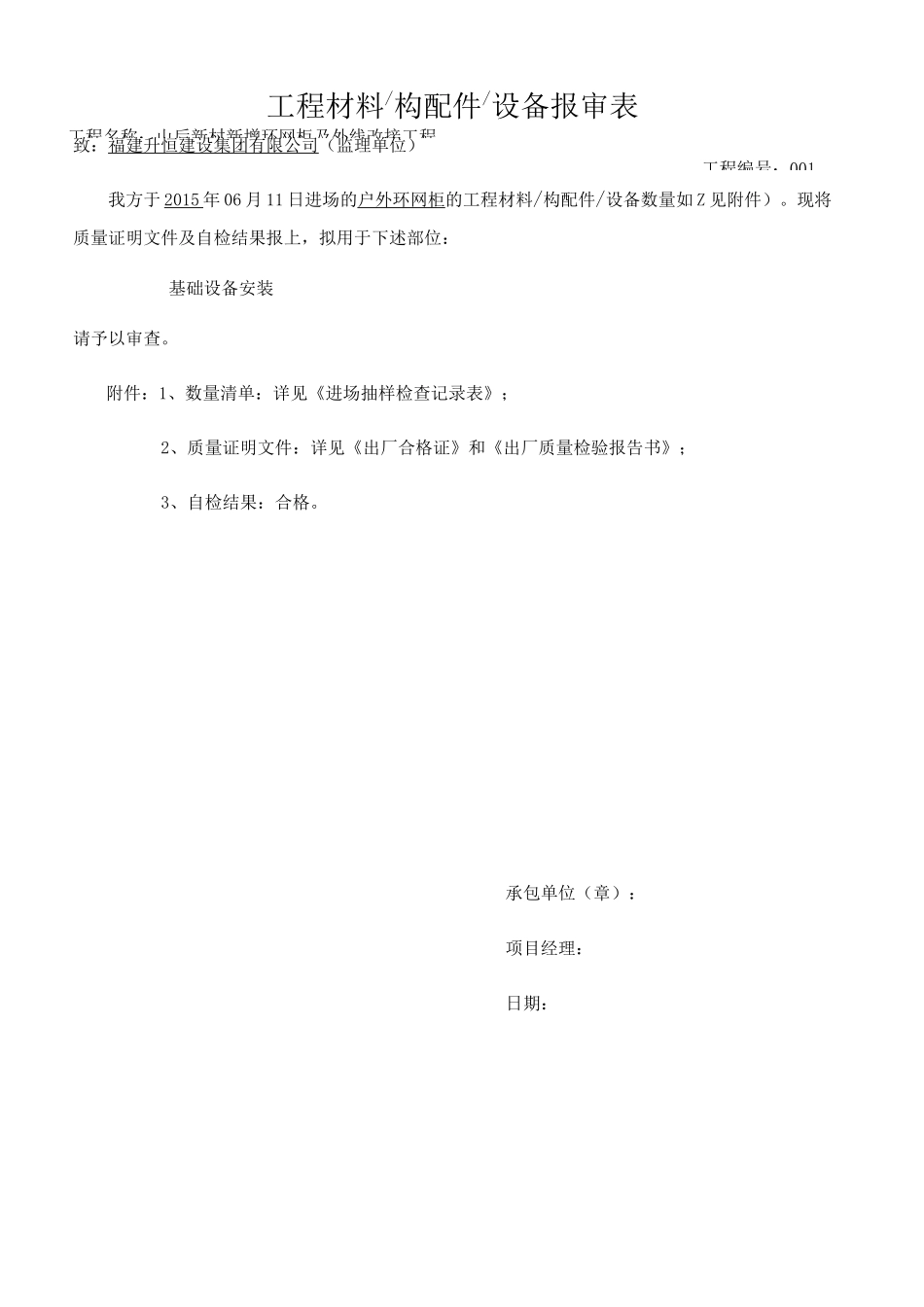 工程材料材料进场报审表_第1页