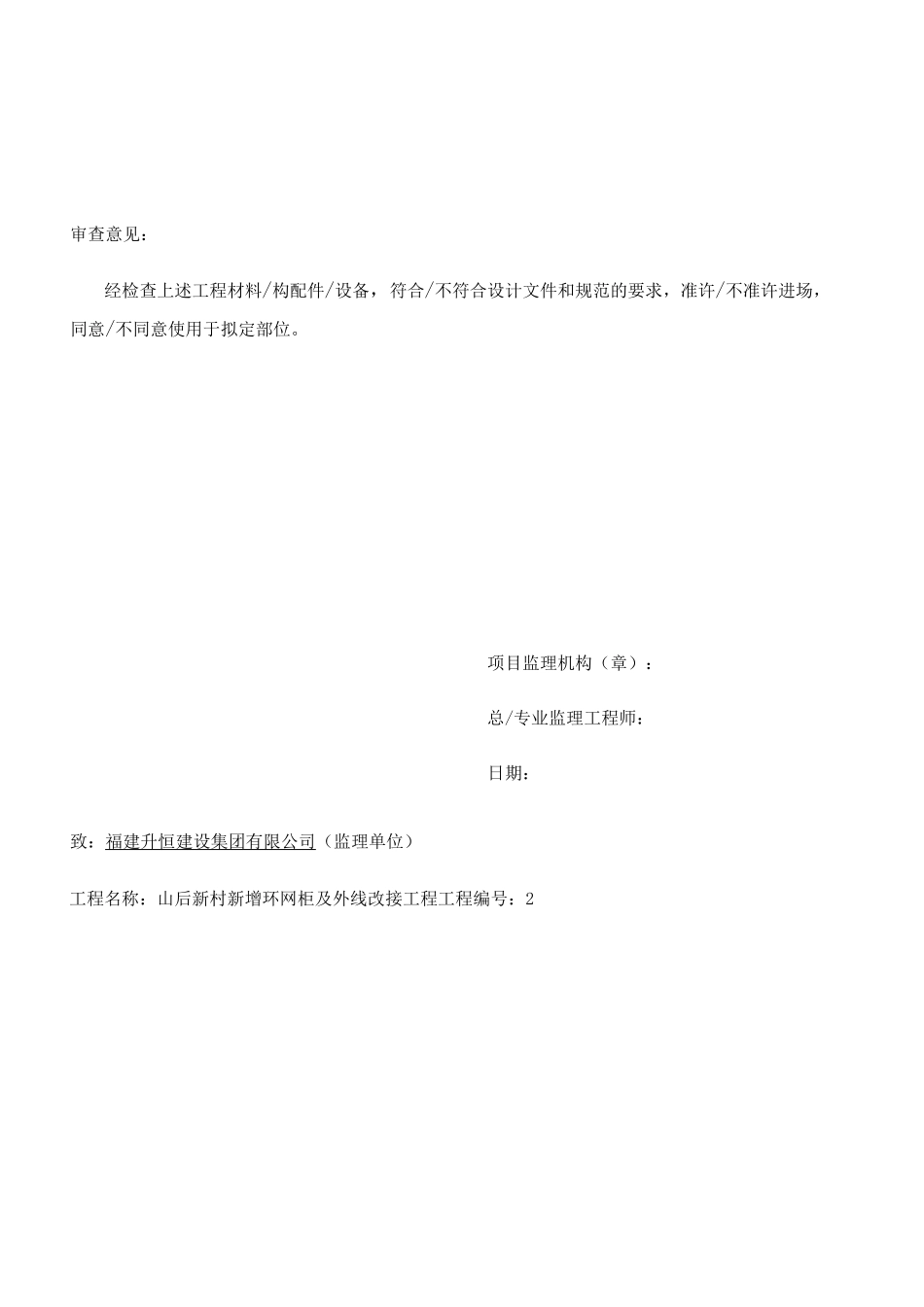 工程材料材料进场报审表_第2页