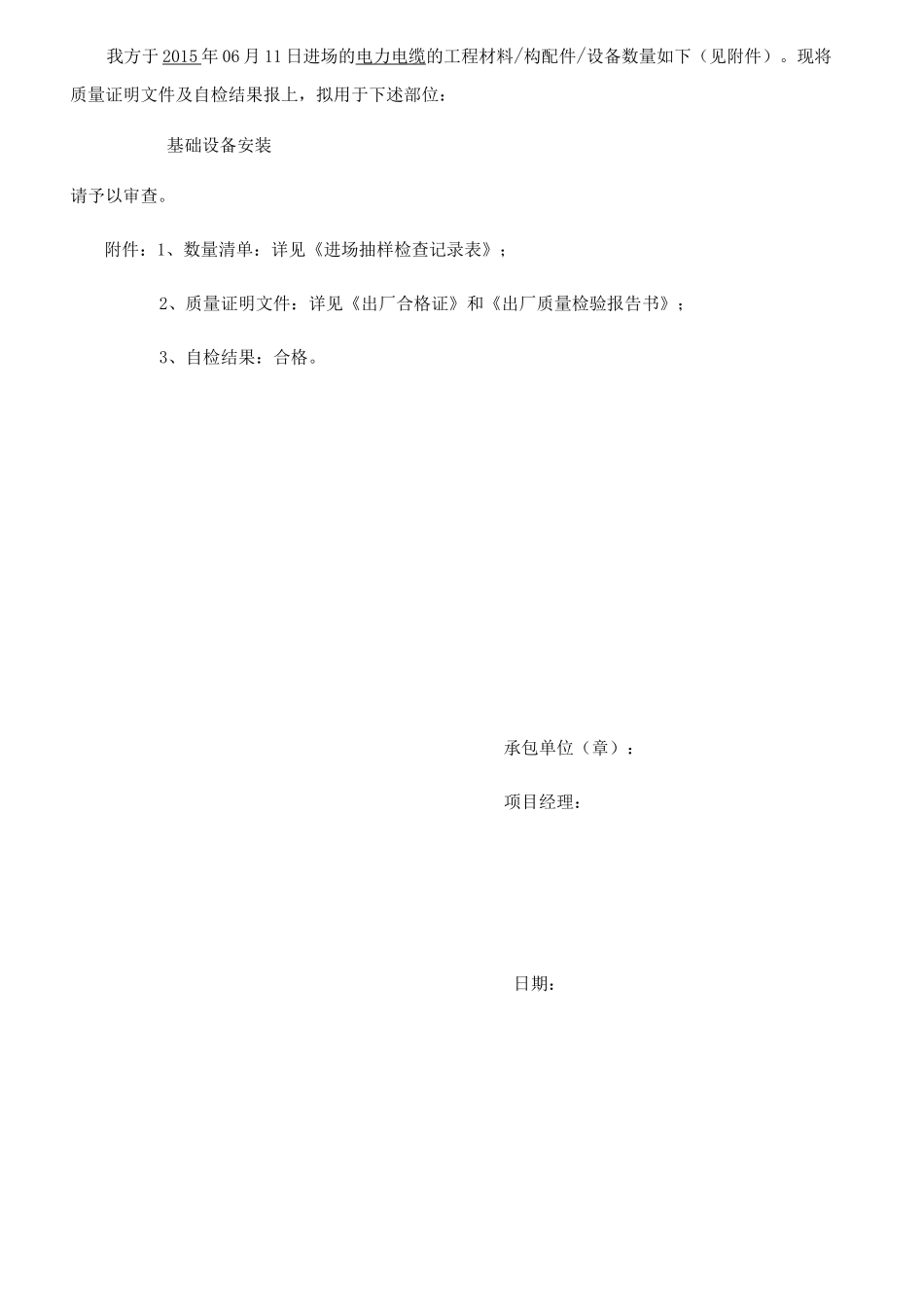 工程材料材料进场报审表_第3页