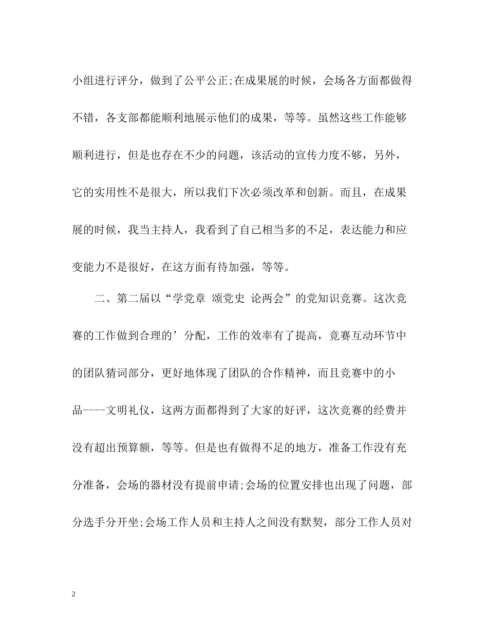 大一第二学期的自我总结_第2页