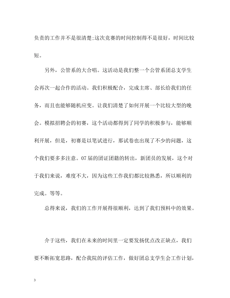 大一第二学期的自我总结_第3页