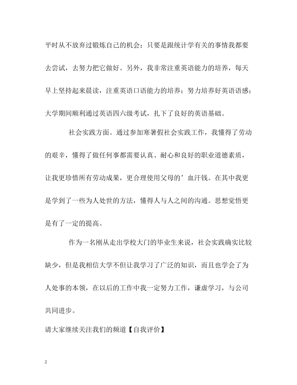 毕业生的客观自我评价_第2页