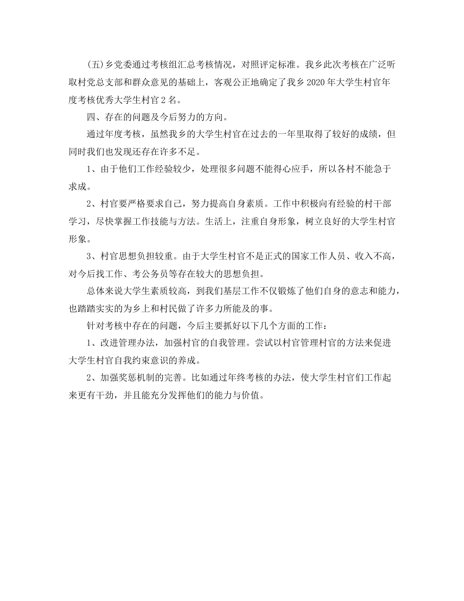 选派生转正工作总结报告_第2页