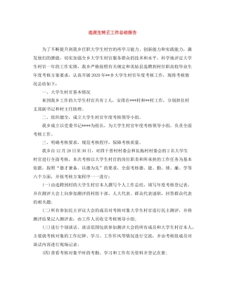 选派生转正工作总结报告