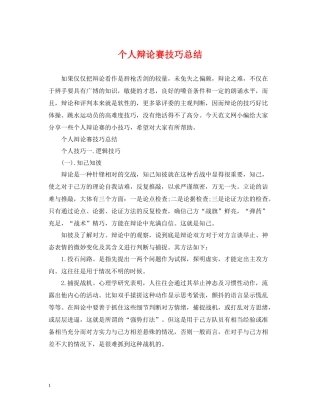 个人辩论赛技巧总结