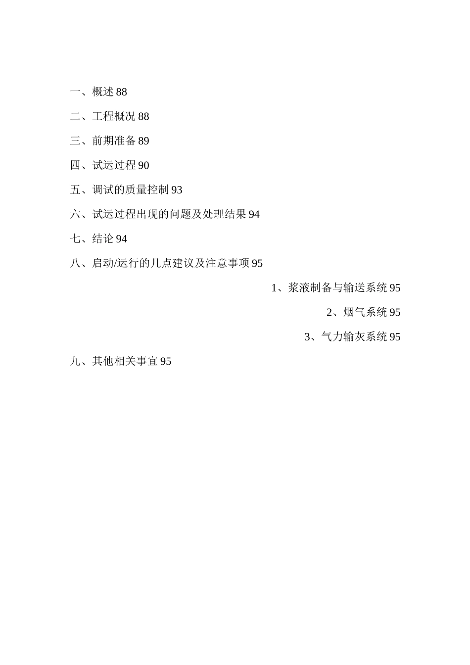 烟气脱硫调试报告_第2页