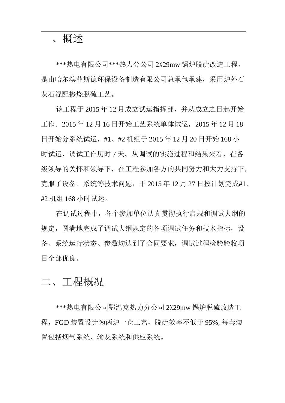 烟气脱硫调试报告_第3页