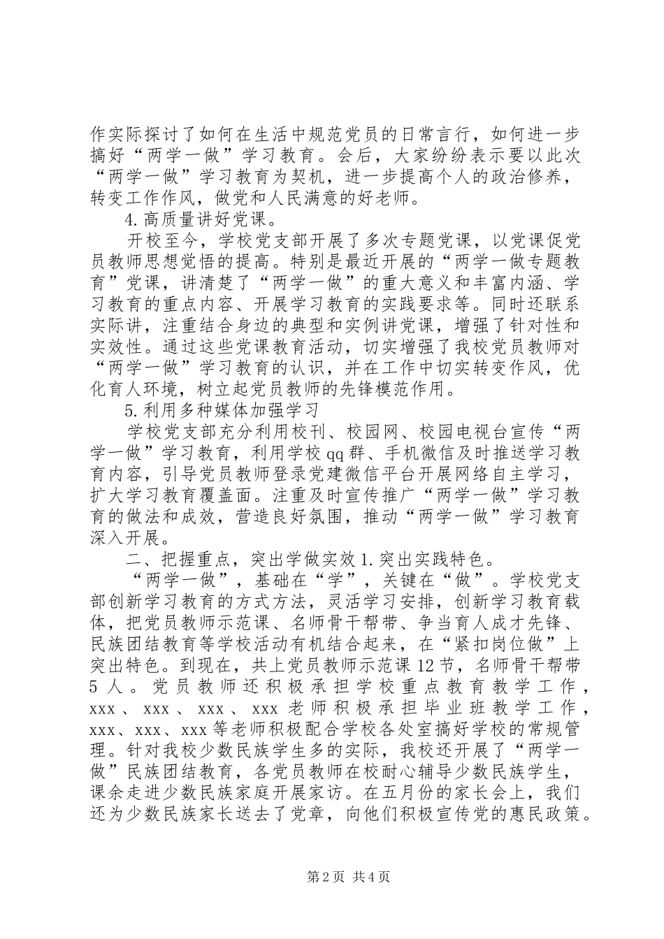 某小学“两学一做”学习教育情况汇报_第2页