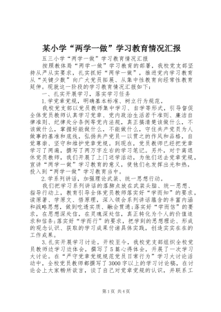 某小学“两学一做”学习教育情况汇报