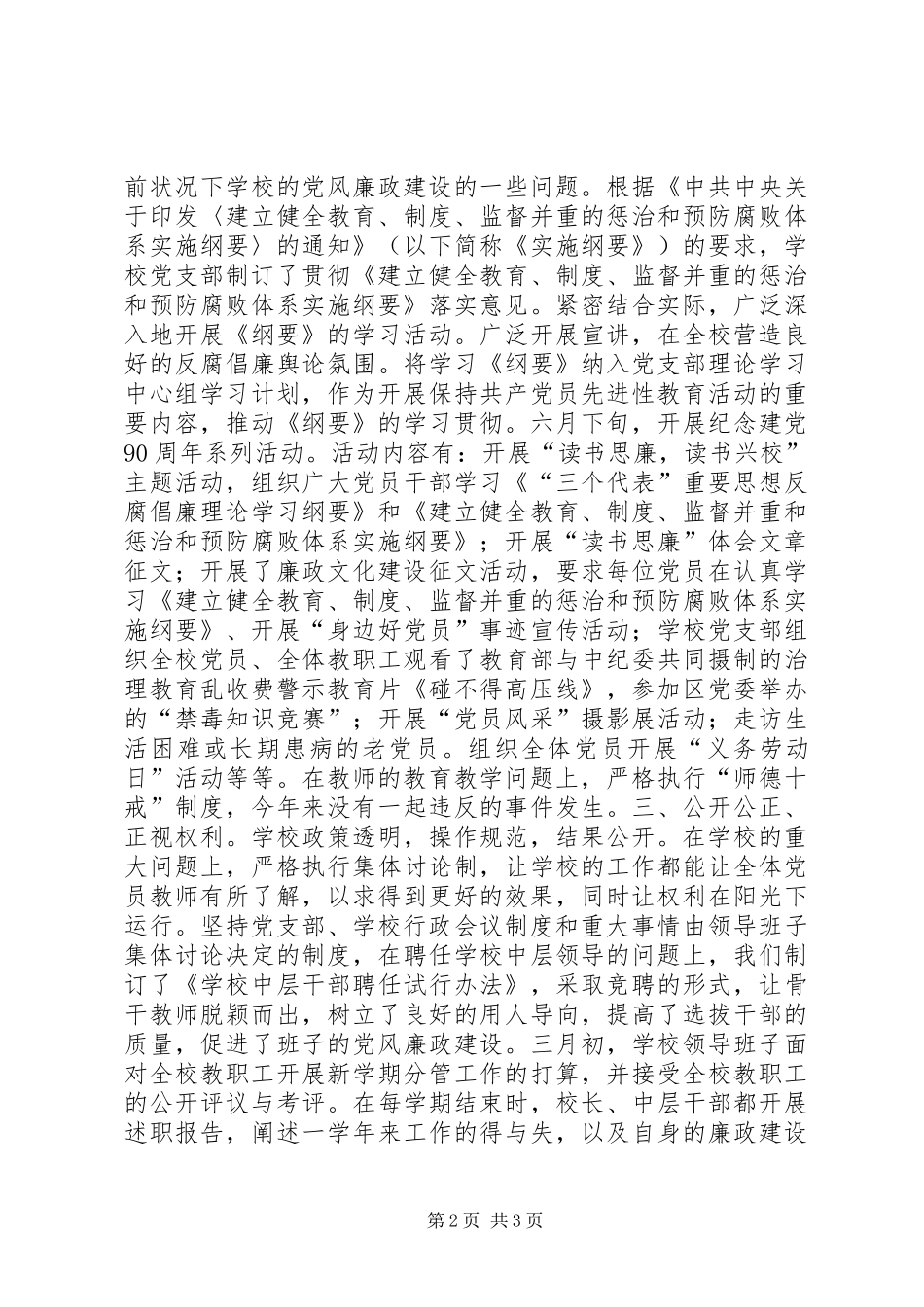 某小学加强廉政文化建设调研报告_第2页