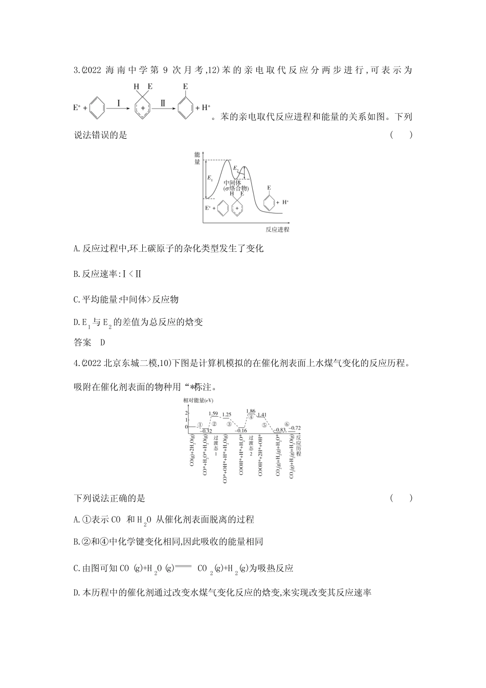 高考化学专题复习-专题九化学反应的热效应-应用篇-模拟练习题(附答案..._第2页