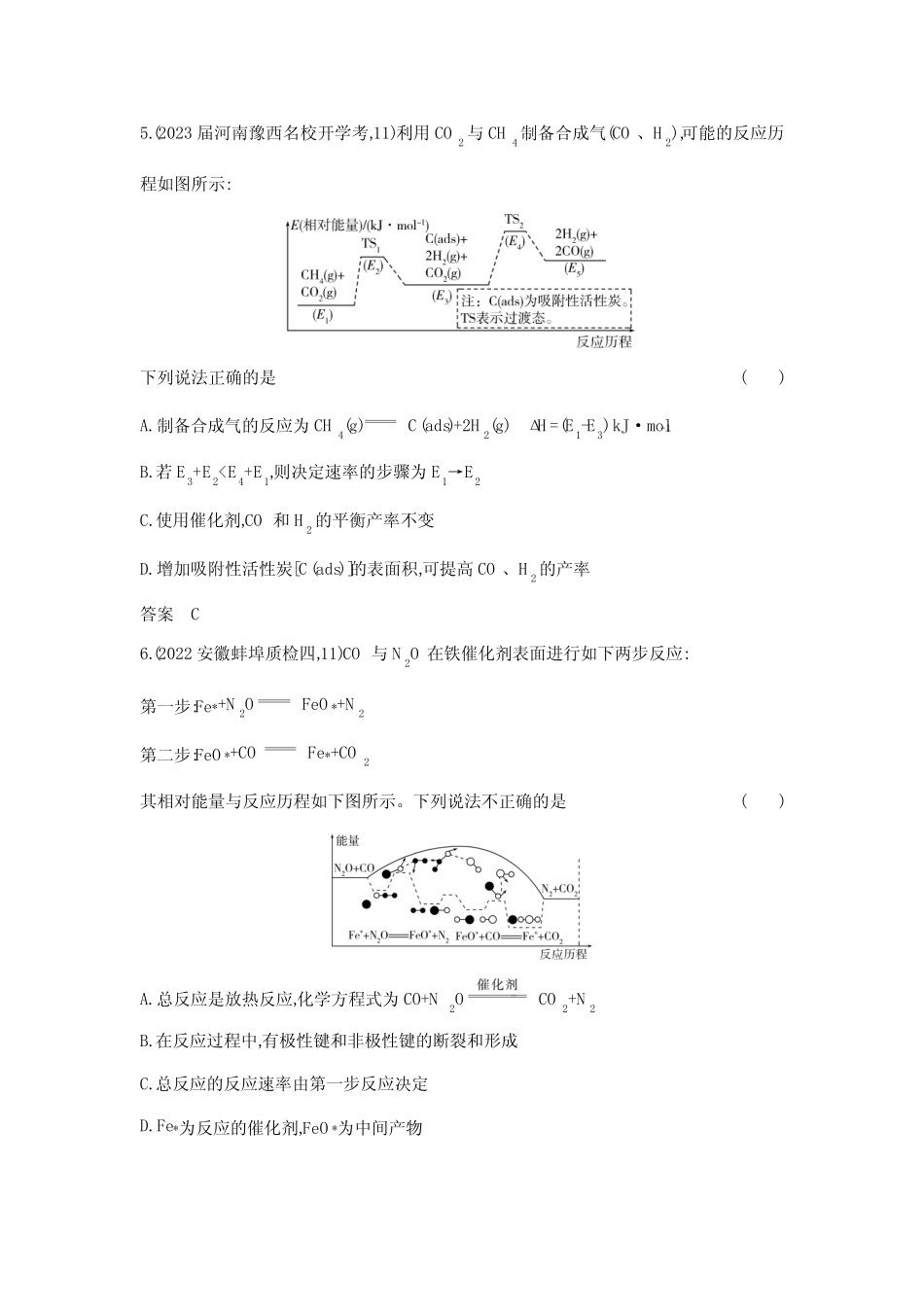 高考化学专题复习-专题九化学反应的热效应-应用篇-模拟练习题(附答案..._第3页