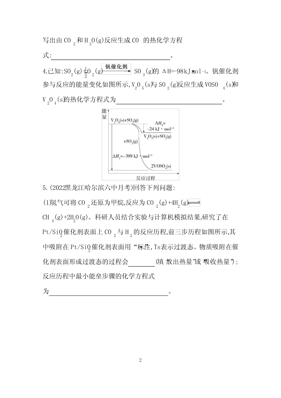 ...第一章 化学反应的热效应 专题强化练1 突破热化学方程式的书写_..._第2页