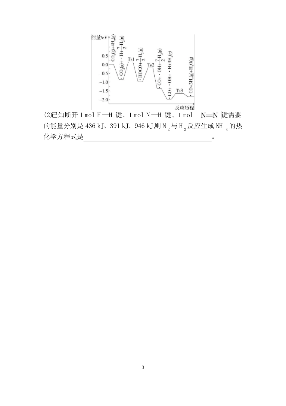...第一章 化学反应的热效应 专题强化练1 突破热化学方程式的书写_..._第3页