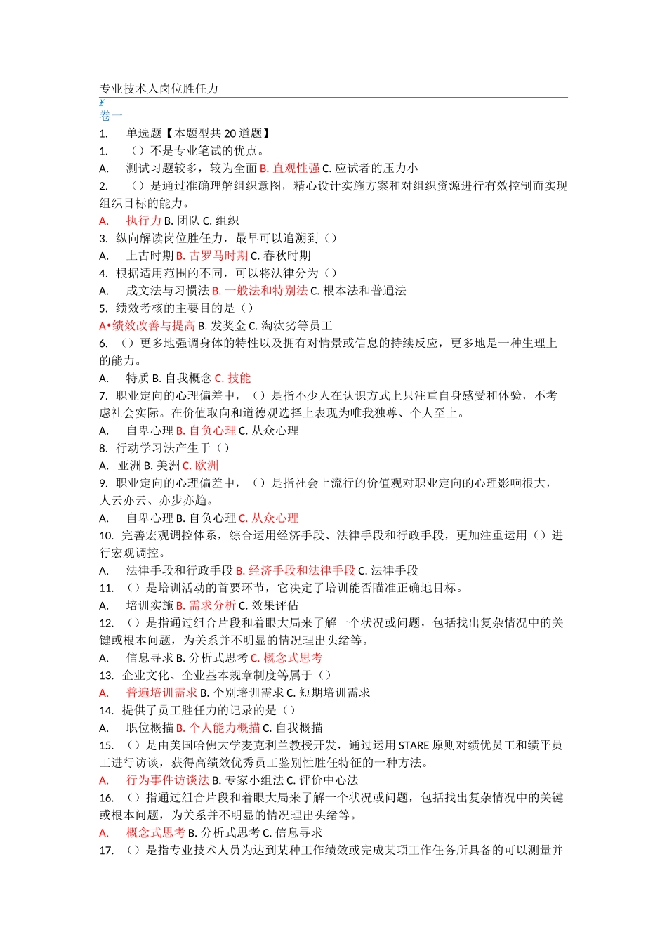 专业技术人岗位胜任力(3套)_第1页