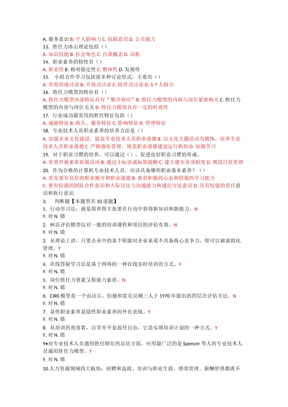 专业技术人岗位胜任力(3套)_第3页