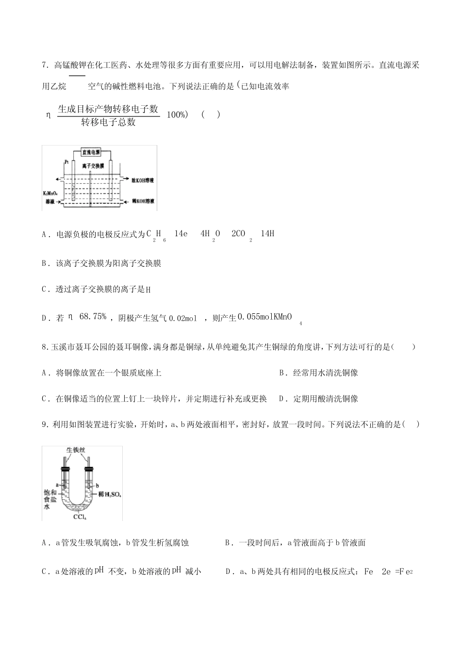 高中化学鲁科版(2019)选择性必修一第一章化学反应与能量转化第四节金属..._第2页
