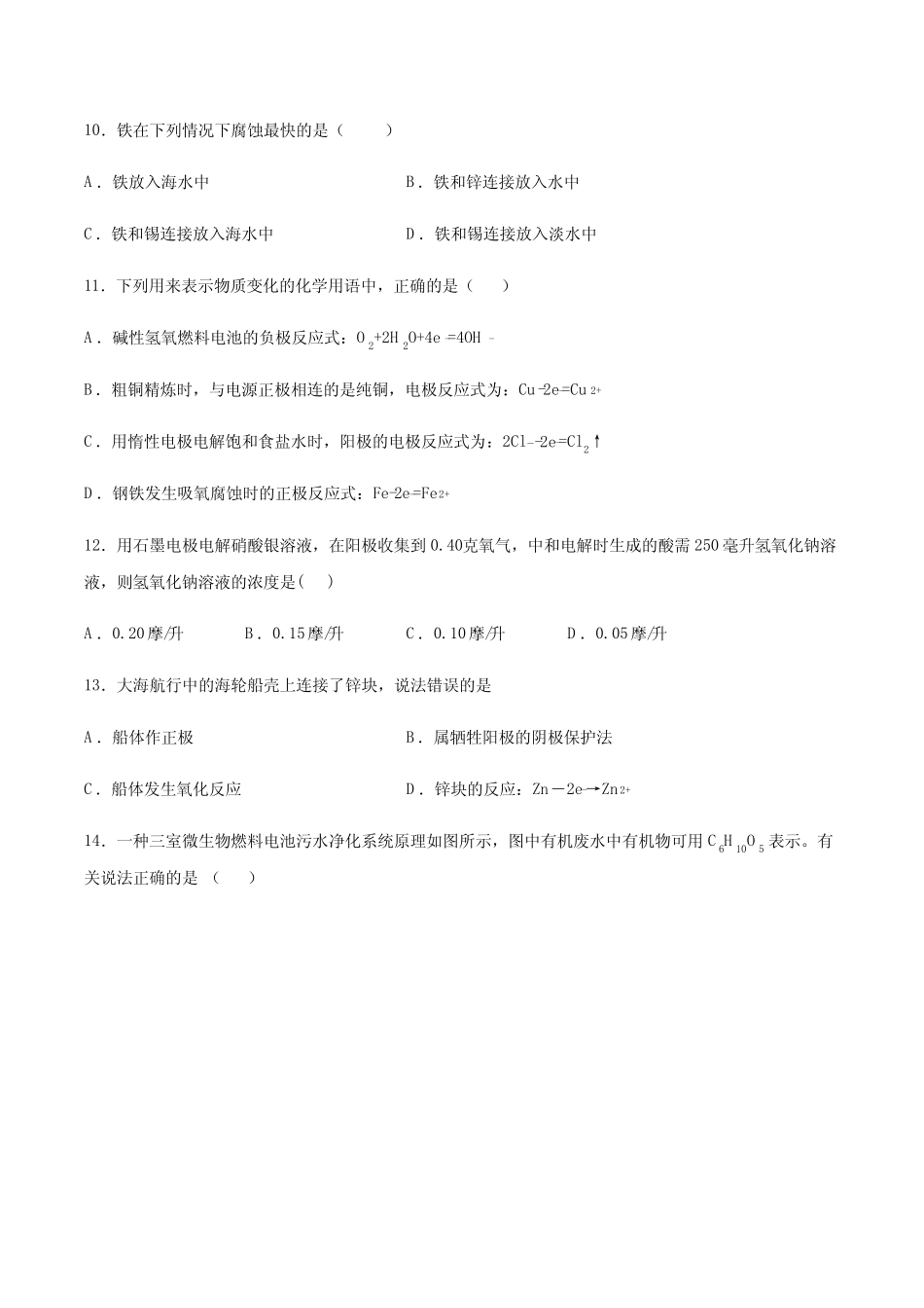 高中化学鲁科版(2019)选择性必修一第一章化学反应与能量转化第四节金属..._第3页