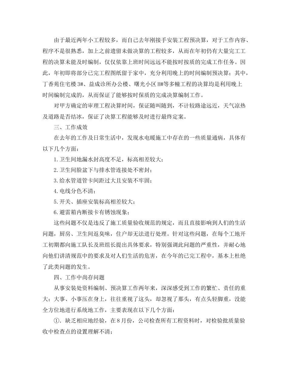 工程建筑工作个人总结_第3页