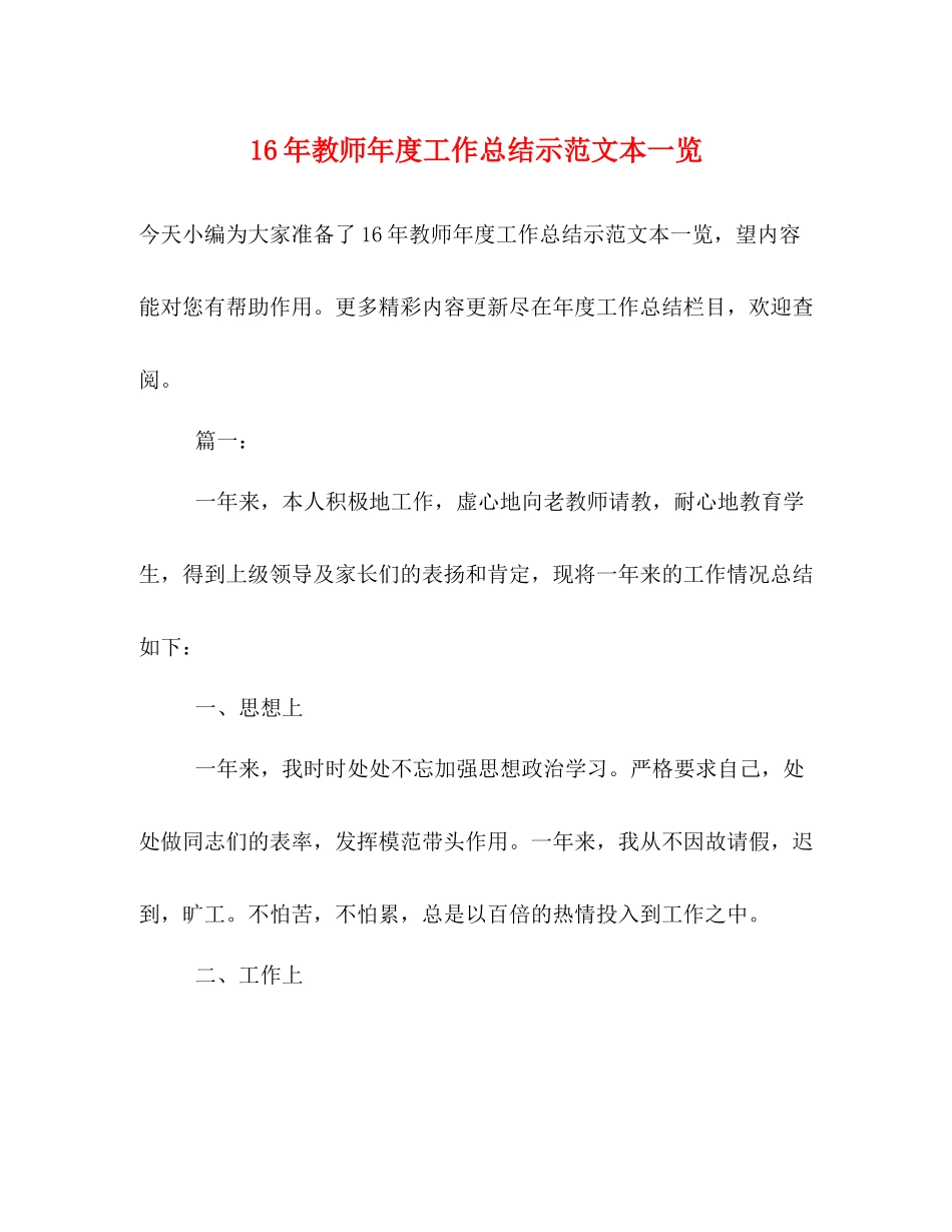 教师年度工作总结示范文本一览_第1页