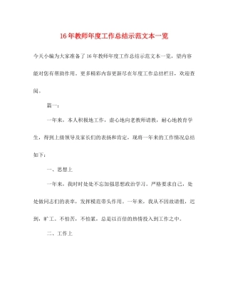 教师年度工作总结示范文本一览