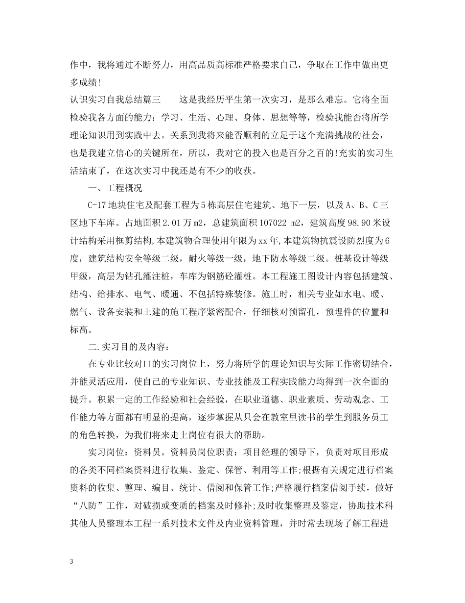 认识实习自我总结_第3页