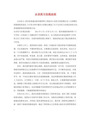 认识实习自我总结