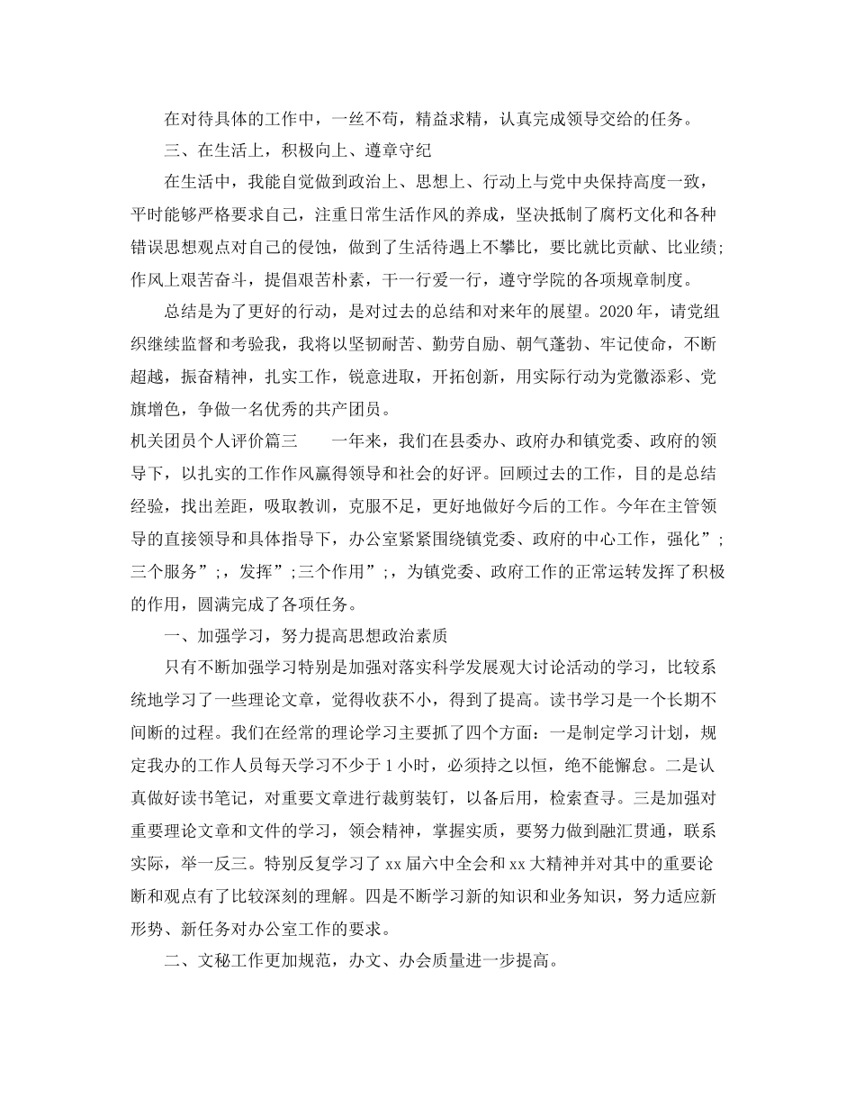 机关团员个人评价_第3页