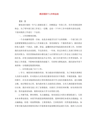 酒店领班个人年终总结