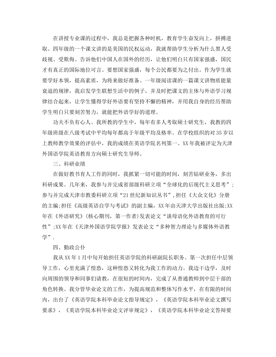 英语教师自我总结ppt格式_第2页