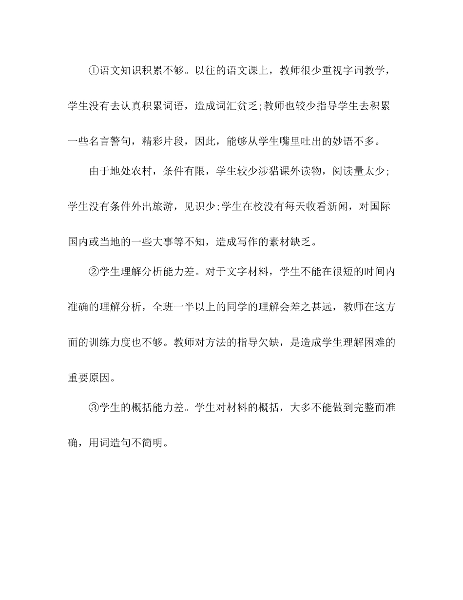 初三班主任工作总结课堂落实，重视方法指导_第2页