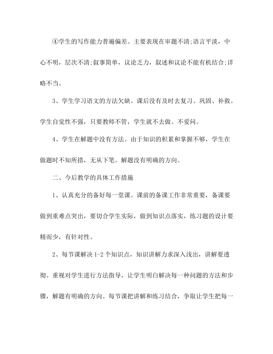初三班主任工作总结课堂落实，重视方法指导_第3页