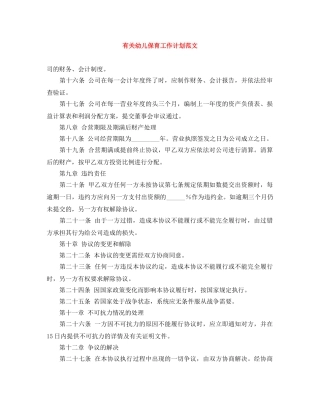 有关幼儿保育工作计划范文 