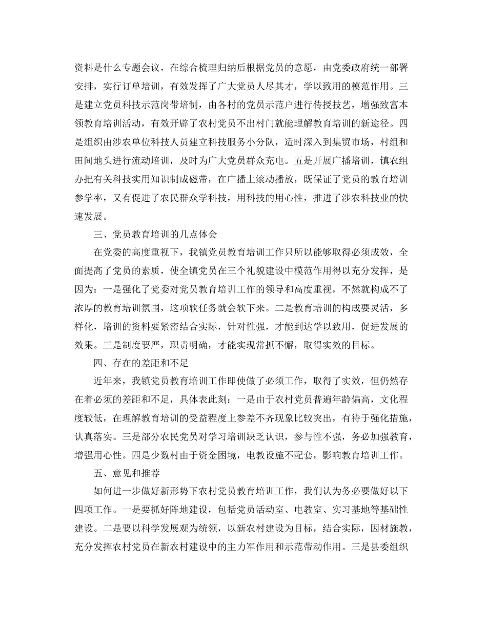 党员教育培训个人工作总结_第2页