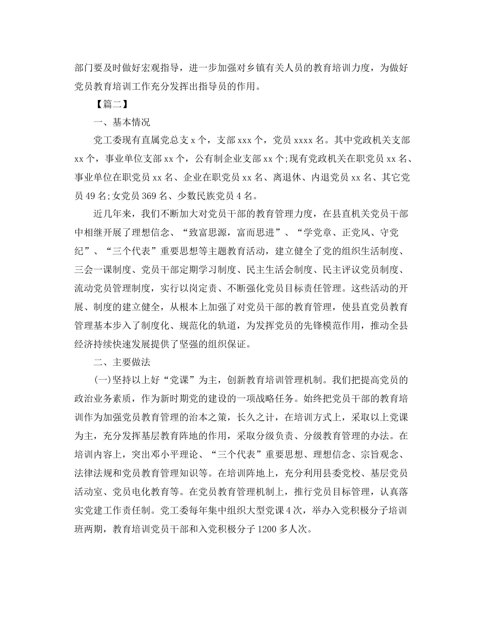 党员教育培训个人工作总结_第3页