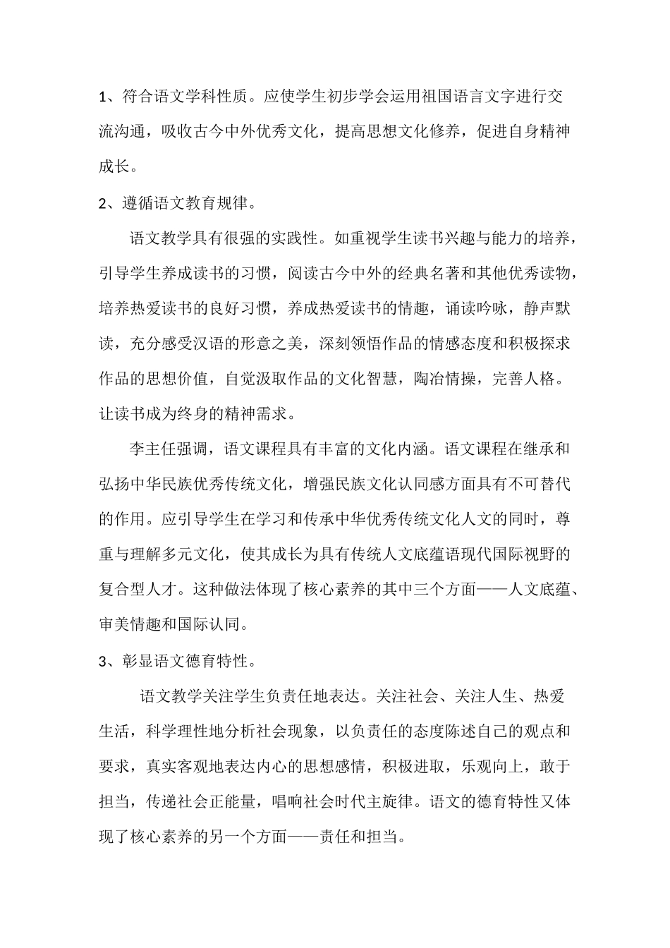 让德育渗透语文教学的课堂_第2页