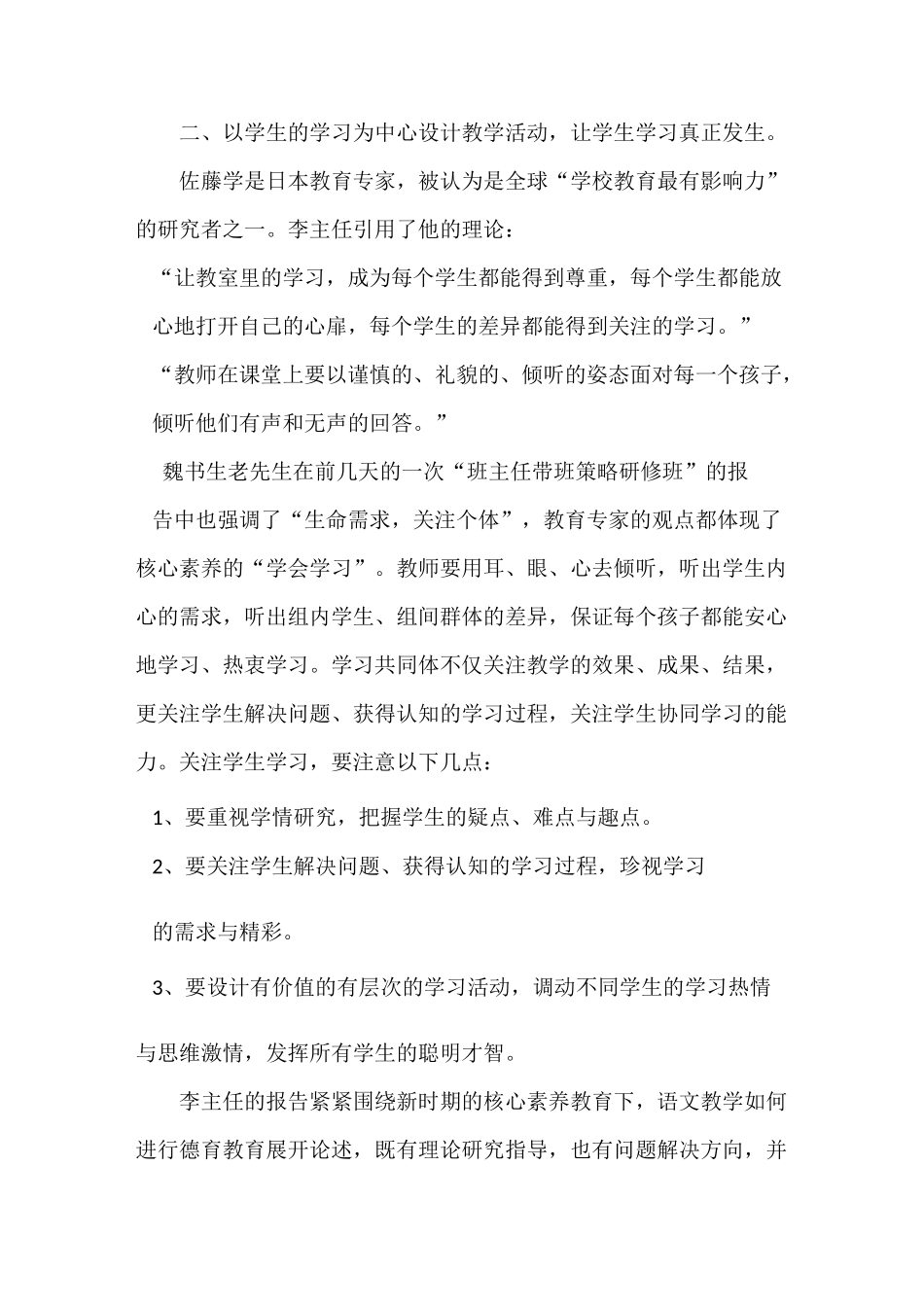 让德育渗透语文教学的课堂_第3页